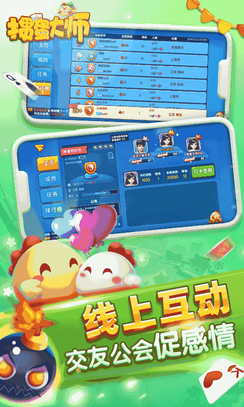 掼蛋大师