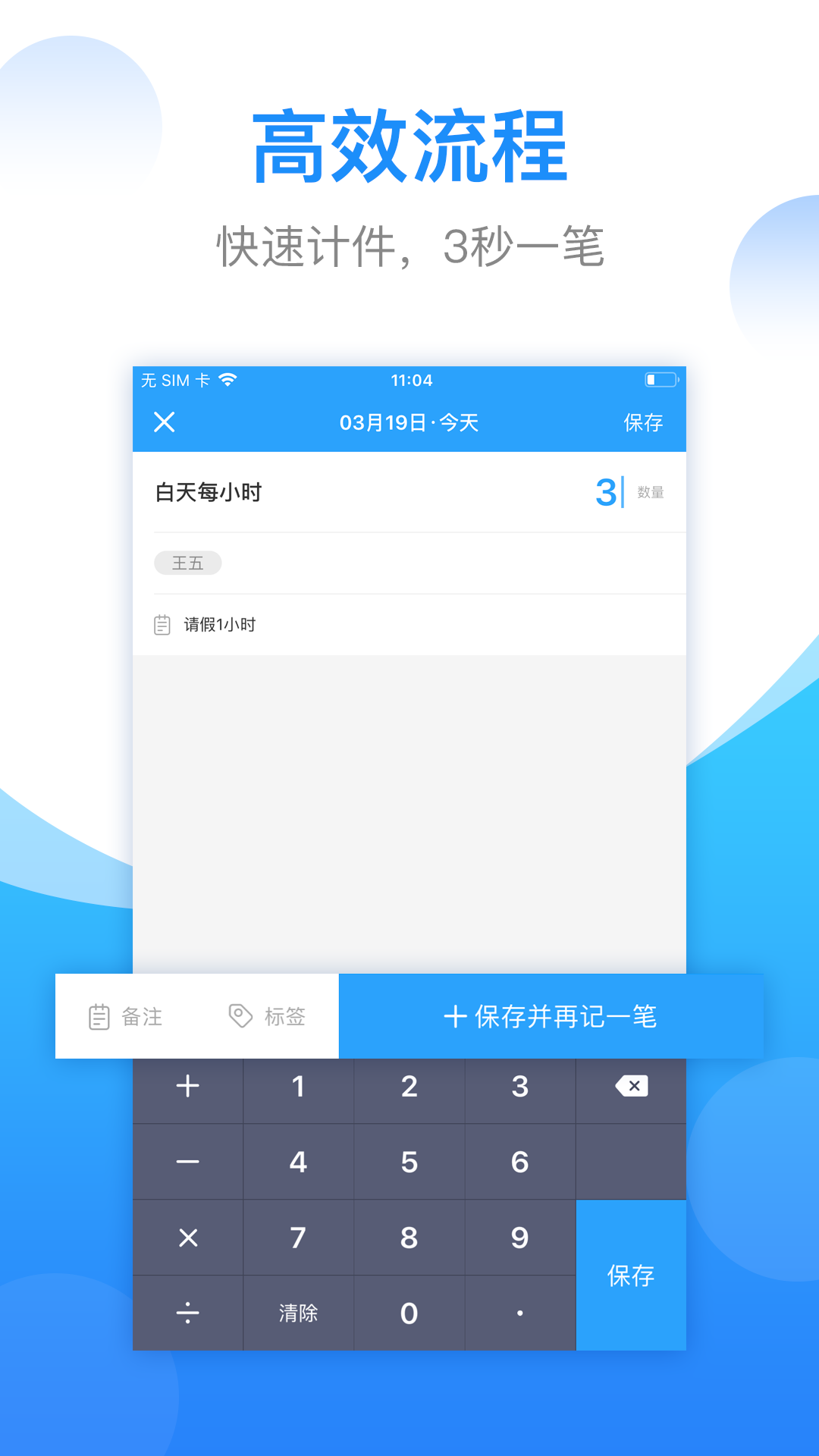 计件计算器
