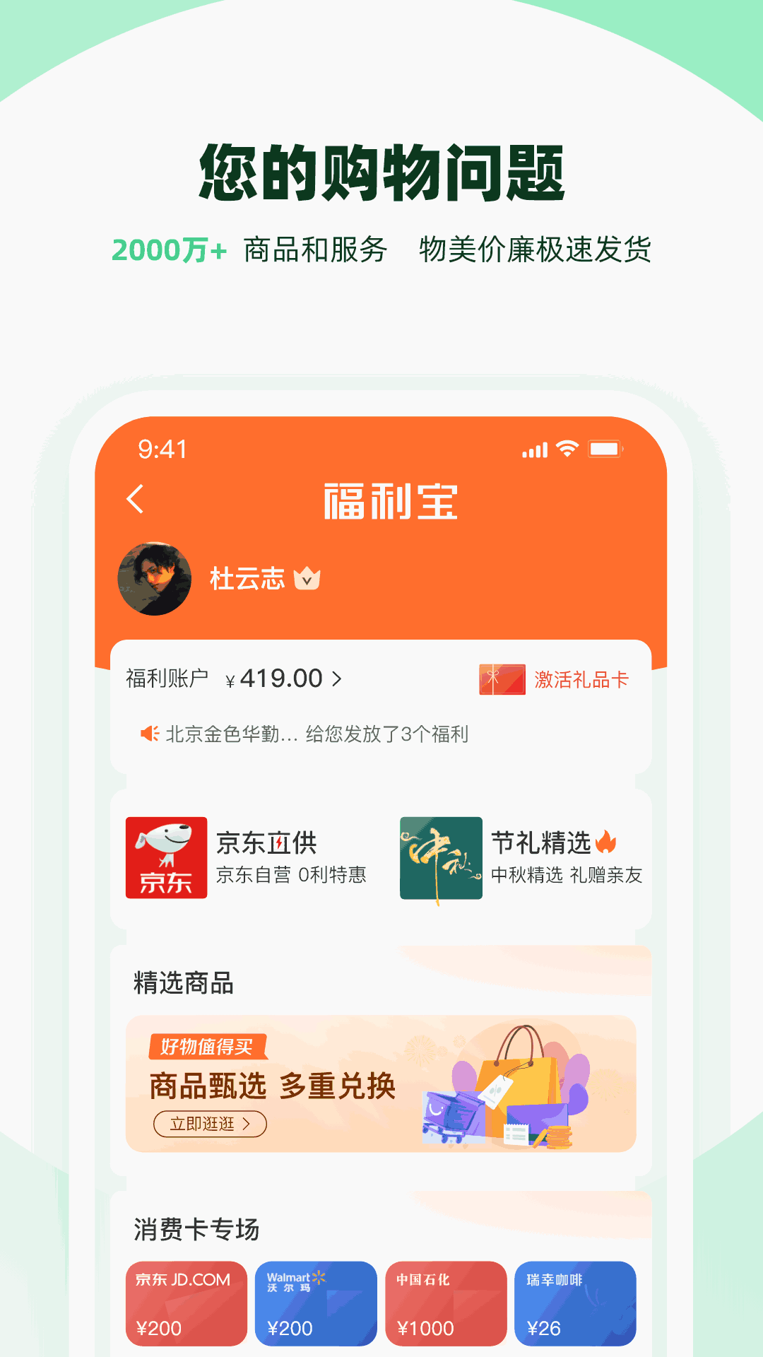 亲亲小保社保管家