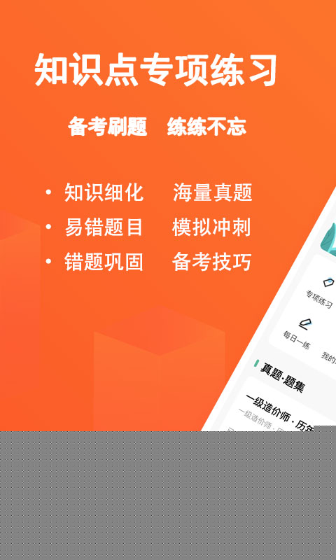 一级造价师练题狗