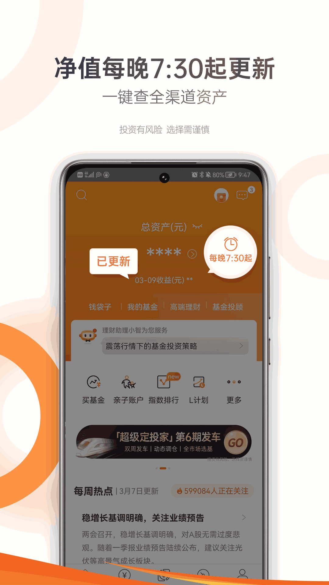 广发基金