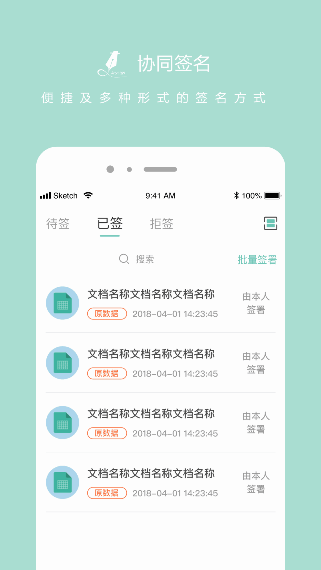 协同签名
