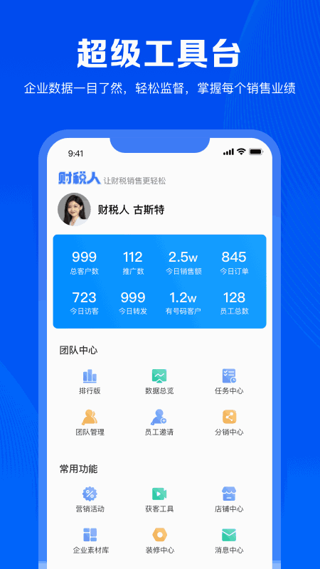 财税人