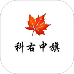 魅力科右中旗