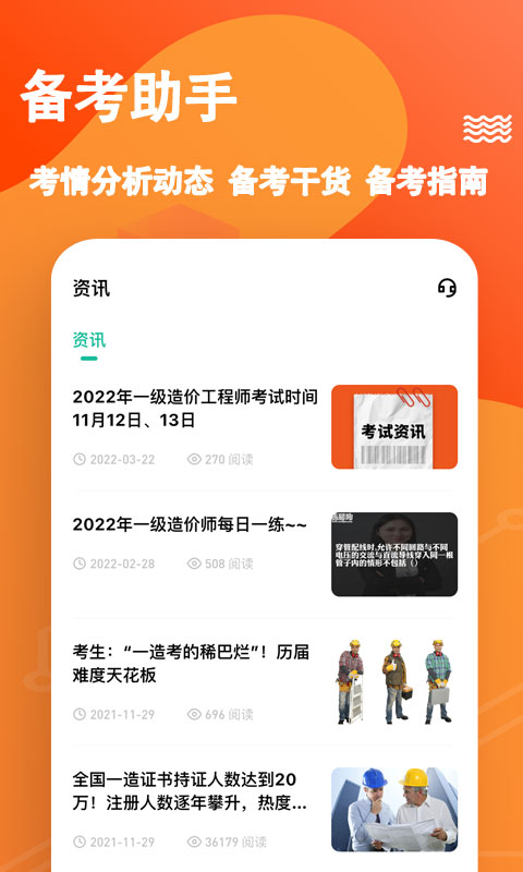 一级造价师练题狗