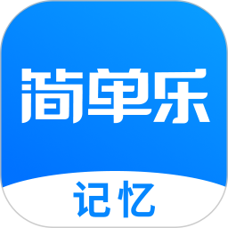 简单乐