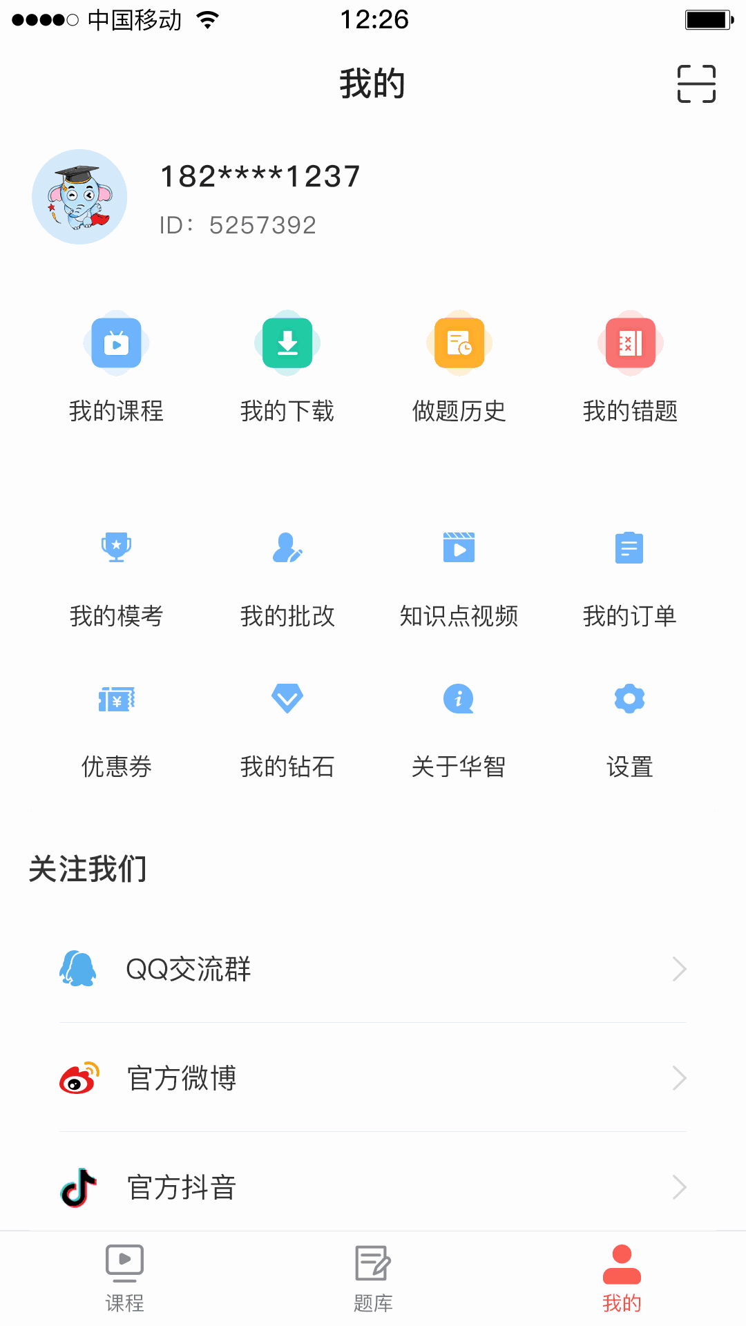 华智公考