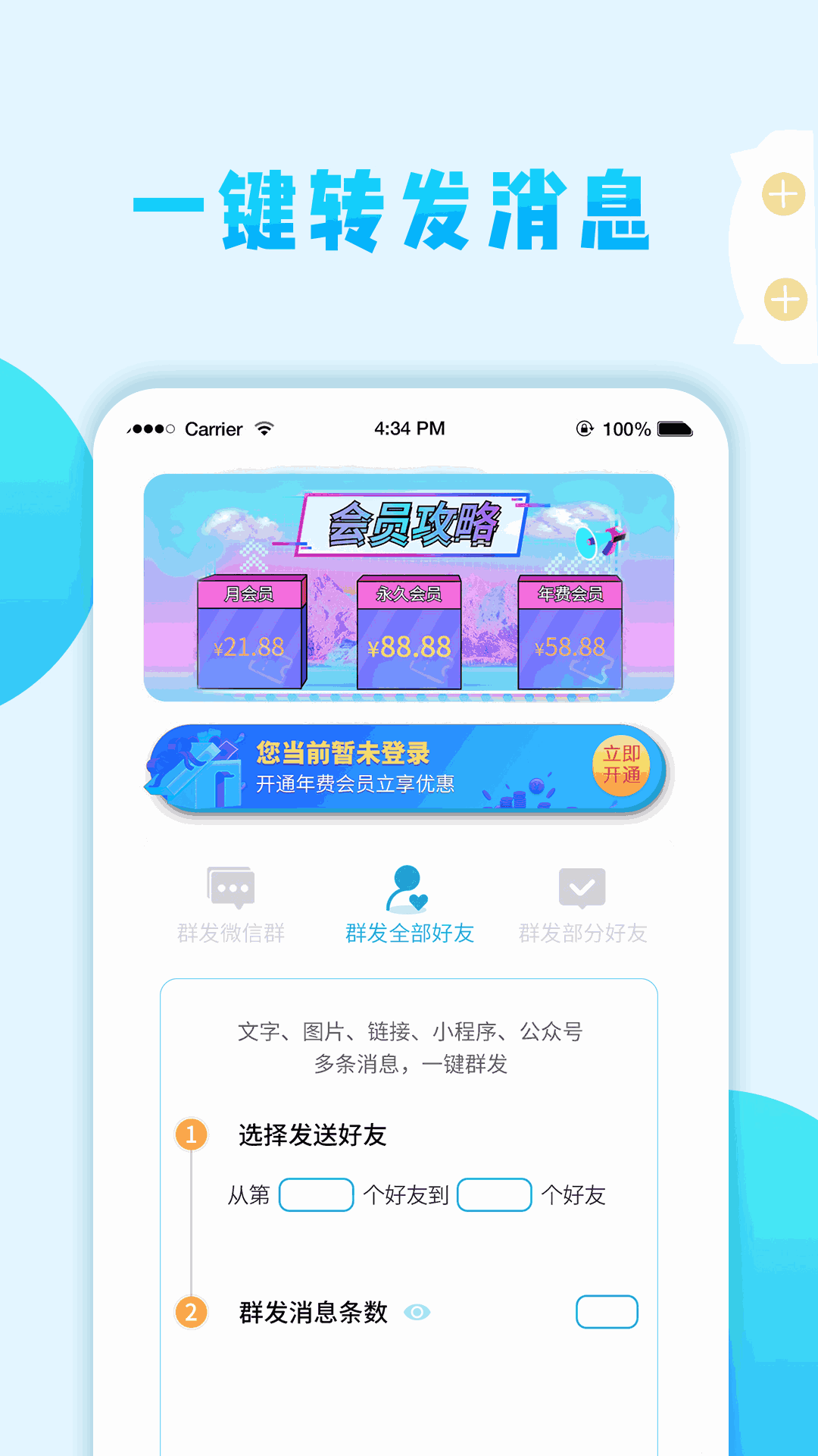 微粉加好友