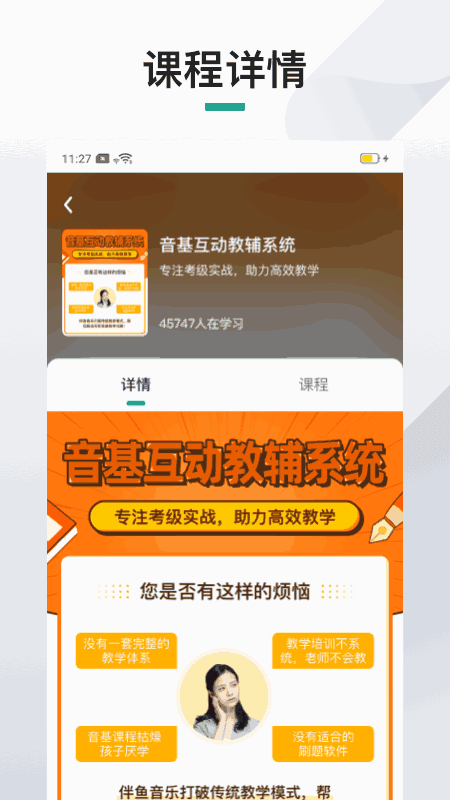 伴鱼机构端