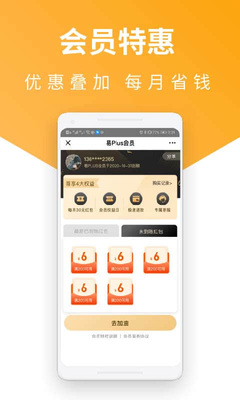 易加油