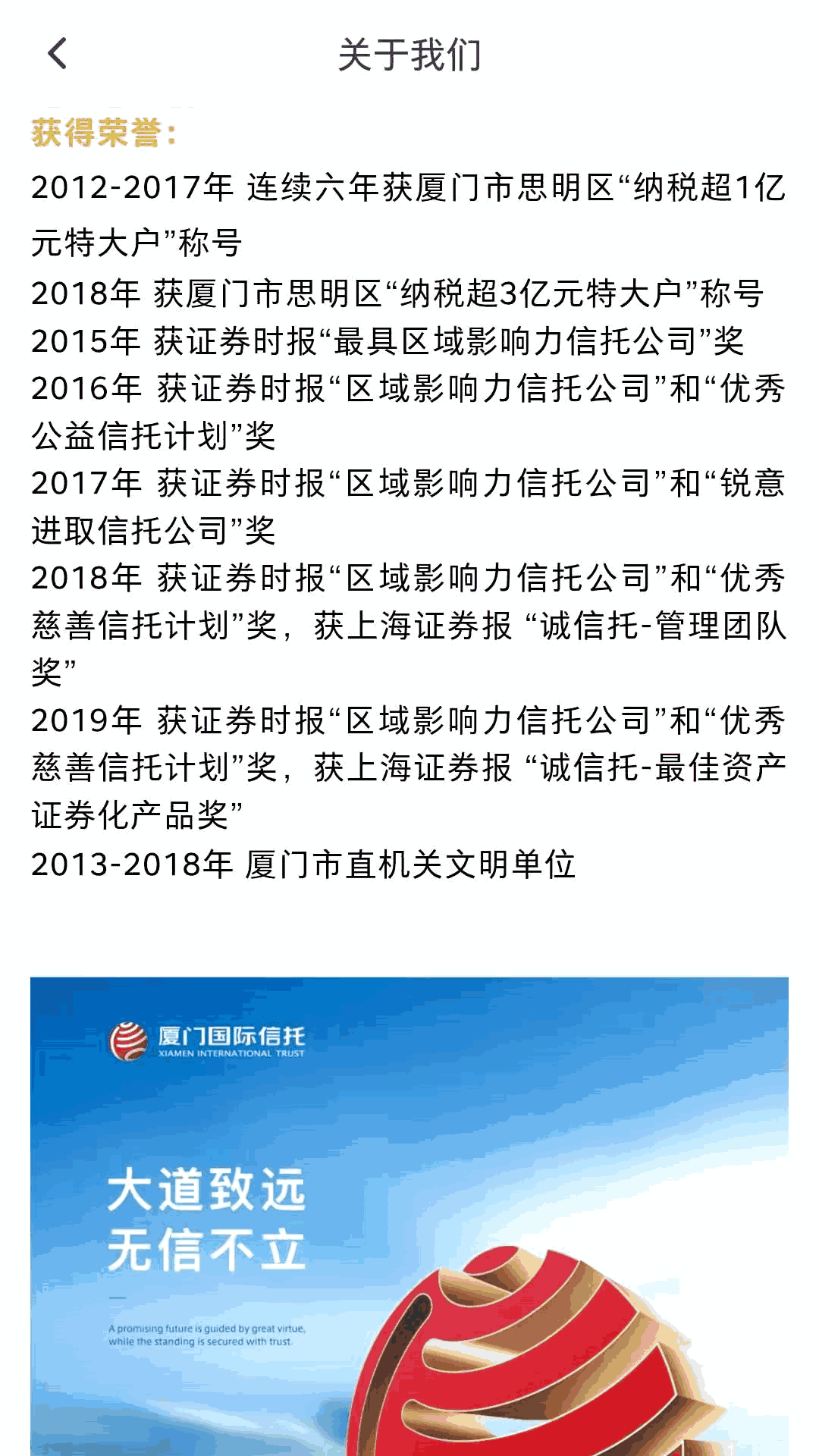 厦门国际信托