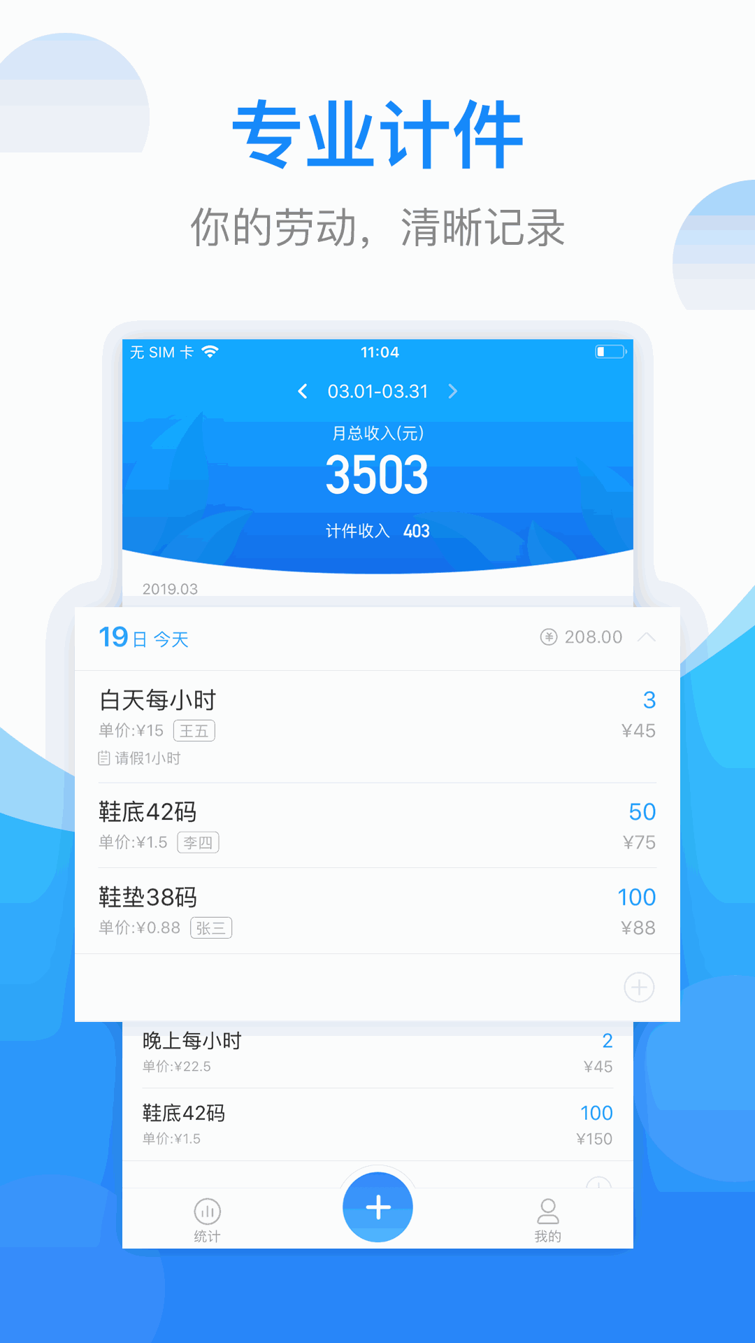 计件计算器