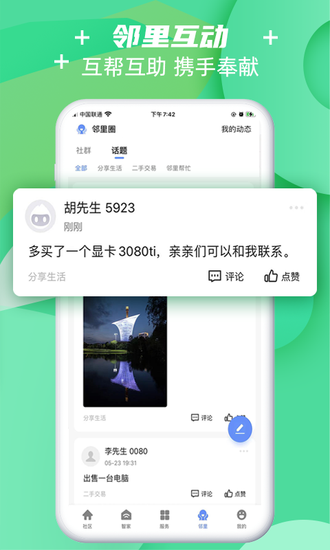 神州智慧社区