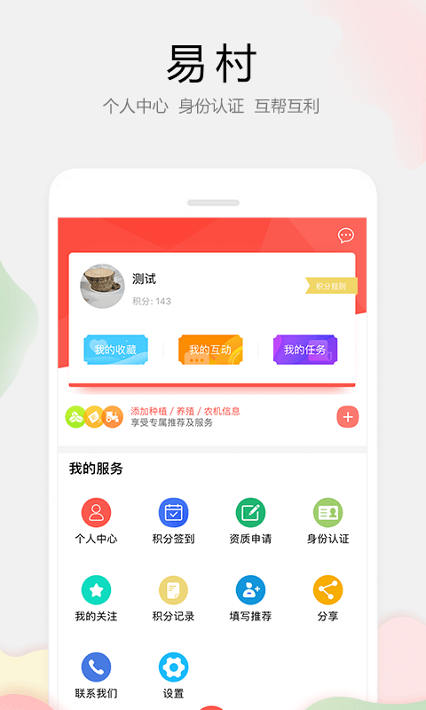 易村